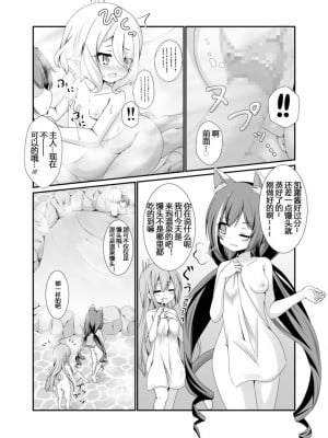 [ペッたんコっ! (こしりろ)] ちっちゃな主さまと 2 (プリンセスコネクト!Re：Dive) [B站影子van个人汉化] [DL版]_13