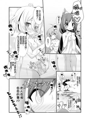 [ペッたんコっ! (こしりろ)] ちっちゃな主さまと 2 (プリンセスコネクト!Re：Dive) [B站影子van个人汉化] [DL版]_15