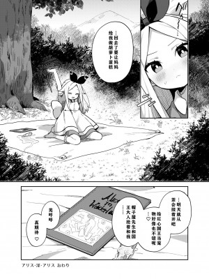 [imotare (moyori)] アリス・淫・アリス (不思議の国のアリス) [DL版] [notuzi个人汉化]_43