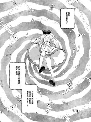 [imotare (moyori)] アリス・淫・アリス (不思議の国のアリス) [DL版] [notuzi个人汉化]_04
