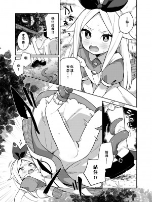 [imotare (moyori)] アリス・淫・アリス (不思議の国のアリス) [DL版] [notuzi个人汉化]_12
