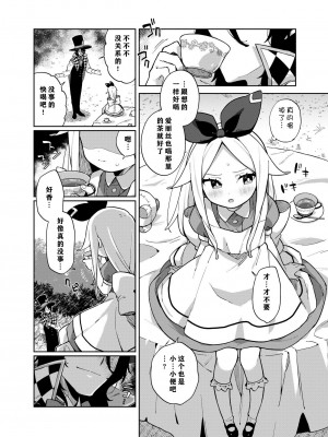 [imotare (moyori)] アリス・淫・アリス (不思議の国のアリス) [DL版] [notuzi个人汉化]_21