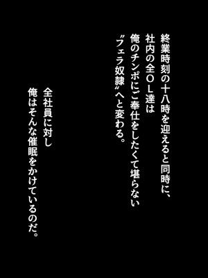 [はにーとらっぷ (ウエスキー)] 俺を見下したOL達が三度の飯よりチンポが好きなご奉仕フェラ奴隷へと変わる催眠時間_014