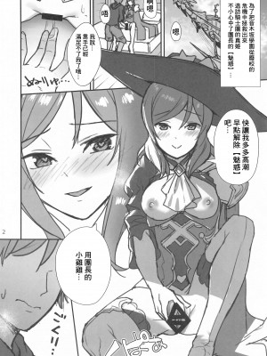 (C96) [Do well !!! (たつか)] C96会場限定おまけ本『今日から始まる碧空性活』 (ラブライブ!) [中国翻訳]_2