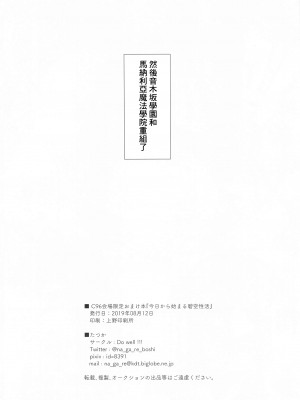 (C96) [Do well !!! (たつか)] C96会場限定おまけ本『今日から始まる碧空性活』 (ラブライブ!) [中国翻訳]_8