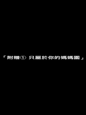 [イシダヤ] 秘密のママ園～ウワサの母親援交クラブ～_251_0123