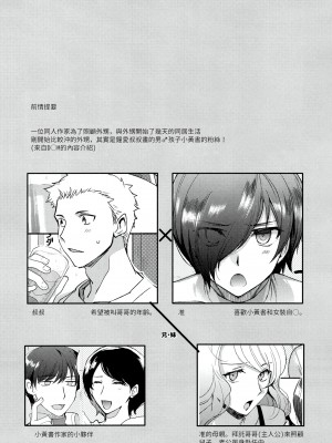 [沒有漢化] (C93) [downbeat (桐下悠司)] 男の娘学園アペンド～親戚のエロ漫画 家叔父さんと年末年始H編～_04