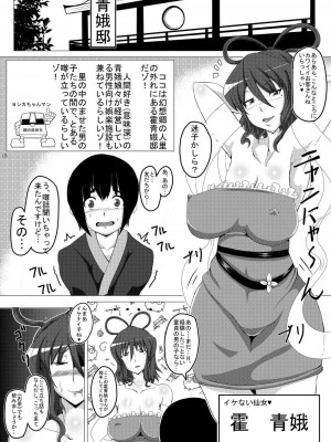 [辻斬りクロスチョップ (半澤821)] 青娥廓々 (東方Project) [DL版]_02