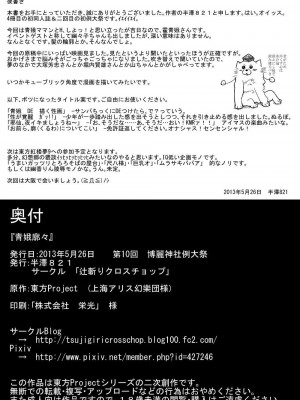 [辻斬りクロスチョップ (半澤821)] 青娥廓々 (東方Project) [DL版]_25