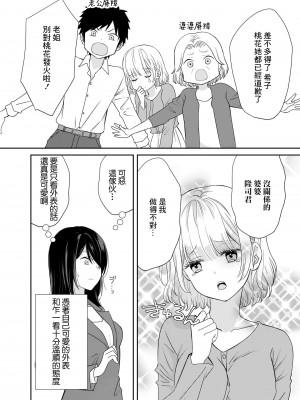 [コダマナオコ] Domestic Adultery (リリー＆アイビー) [不想署名汉化组] [DL版]_02