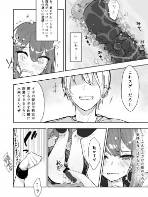 [なのなんの亭 (なのなんの)] JK屈服拘束2 〜合気道少女が負けた日〜_20