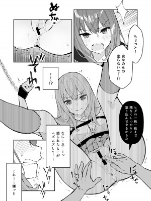 [なのなんの亭 (なのなんの)] JK屈服拘束2 〜合気道少女が負けた日〜_07