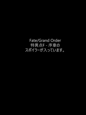 [Mackgee] お願い、私を一人でほったらかさないでくれ...! (Fate／Grand Order)_02