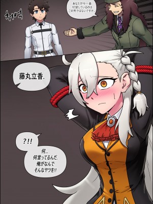 [Mackgee] お願い、私を一人でほったらかさないでくれ...! (Fate／Grand Order)_06