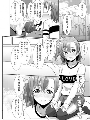 [やちゃん珈琲 (やちゃん)] ほのかのきもち (ラブライブ!) [DL版]_05