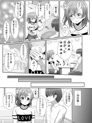 [やちゃん珈琲 (やちゃん)] ほのかのきもち (ラブライブ!) [DL版]_06