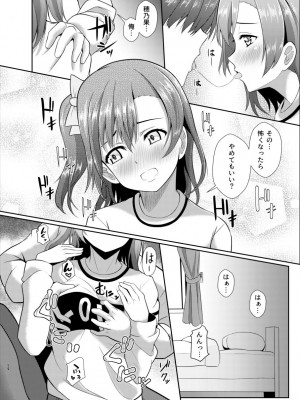 [やちゃん珈琲 (やちゃん)] ほのかのきもち (ラブライブ!) [DL版]_11
