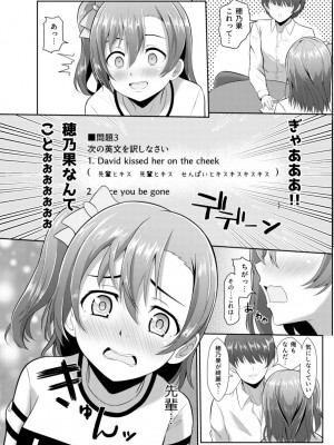 [やちゃん珈琲 (やちゃん)] ほのかのきもち (ラブライブ!) [DL版]_09