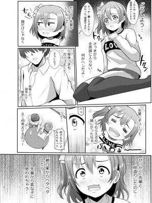 [やちゃん珈琲 (やちゃん)] ほのかのきもち (ラブライブ!) [DL版]_07
