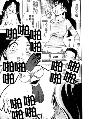 [ちば・ぢろう] アニパロアンソロジーおねえさん祭り [中文]_088