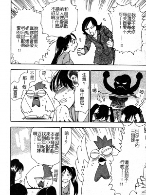 [ちば・ぢろう] アニパロアンソロジーおねえさん祭り [中文]_091