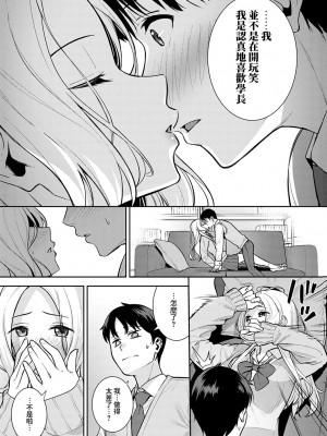 [たつか] からカノ! (本気にしちゃって、いいですよ。) [夢之行蹤漢化組] [薄码] [DL版]_12