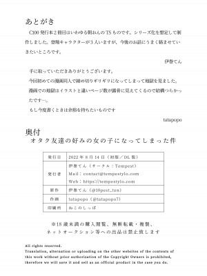 [Tempest (伊巻てん、tatapopo)] オタク友達の好みの女の子になってしまった件 [中国翻訳] [DL版]_25