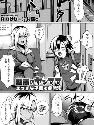 COMIC ペンギンクラブ2022年12月号 [DL版]_205