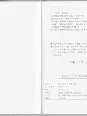 [モンキーズ (ヤングじじい)] EPISODE OF BULMA 人造人間21号バージョン (ドラゴンボール)_27