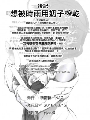 [我龍屋 (NAZ)] 理性ゲージ防衛任務 (艦隊これくしょん -艦これ-) [吸住没碎个人汉化] [DL版]_22