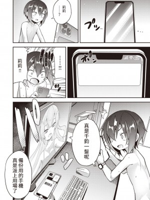[ヲルト] AI／愛2 (コミックゼロス #99) [中国翻訳] [DL版]_08