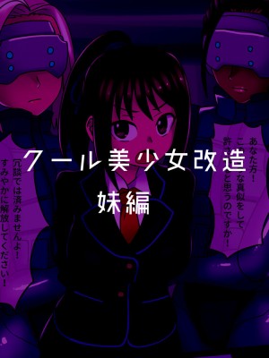 [581] クール美少女改造【1】-【23】[中国翻訳]_084