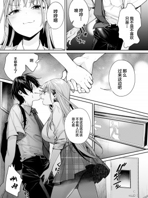 [焼肉帝国 (MGMEE)] 白ギャルカノジョができた理由 [中国翻訳] [DL版]_07