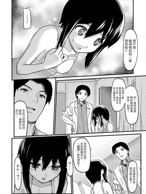 [佐波サトル] アネカレ (月刊Web男の娘・れくしょんッ！S Vol.11) [gotice漢化] [DL版]_06