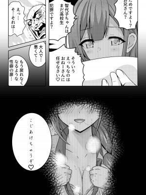 園田智代子デカ乳合同『濃厚♡生ちょこパイ』_45