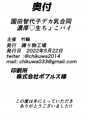 園田智代子デカ乳合同『濃厚♡生ちょこパイ』_51