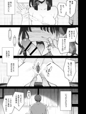 (C100) [陰謀の帝国 (印度カリー)] 蝶子V -実質両想いの幼馴染がぽっと出同期の夜這いで寝取られるのを視て射精する- (オリジナル) [DL版]_03