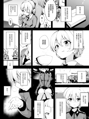 (C92) [きょくちょ局 (きょくちょ)] 快楽紅茶依存症 (ガールズ＆パンツァー) [左物右码个人重嵌] [無修正] [DL版]_05