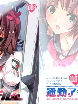[ROUTE1 (平つくね)] ROUTE1 平つくね パーフェクトボックス [DL版]_1057