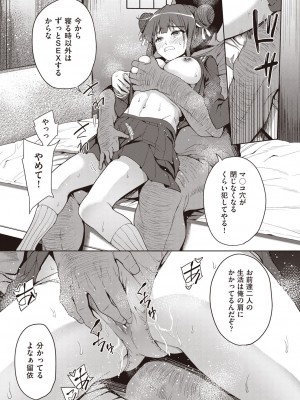 [テツナ] 家族のNTR 事情 –アナタのために犯され– [DL版]_121