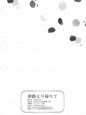 (神ノ叡智4) [Cotton Candy (綿飴)] 夢路より帰りて (原神)[中国翻译]_27