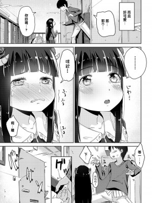 [ホロナミン] 黒き豊穣の幼女神とコトワリがたきもの (COMIC 阿吽 2018年2月号) [DL版] [changl个人汉化]_03