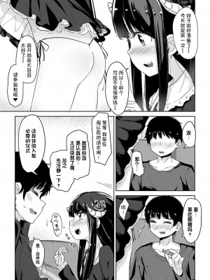 [ホロナミン] 黒き豊穣の幼女神とコトワリがたきもの (COMIC 阿吽 2018年2月号) [DL版] [changl个人汉化]_07