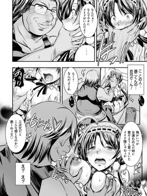 [タケイツカサ] 寝取り寝取られ痴に堕ちて [DL版]_153