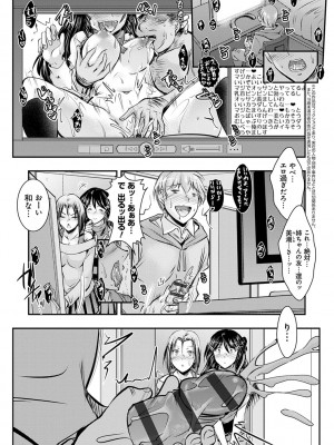 [タケイツカサ] 寝取り寝取られ痴に堕ちて [DL版]_168