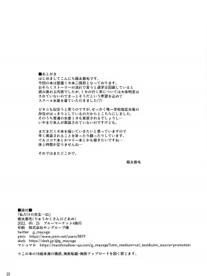 [りゅうかくさんのどあめ (極太眉毛)] 私だけの先生…02 (ブルーアーカイブ)_21