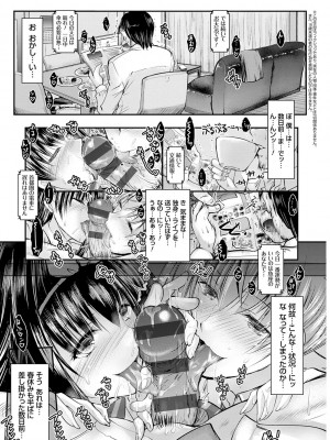 [タケイツカサ] 姪っ子ぱらいそ [DL版]_005
