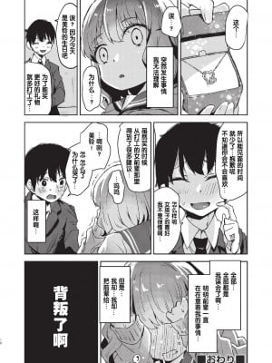[ホロナミン] 裏切りと少女 (COMIC 阿吽 2020年2月号) [changl个人汉化] [DL版]_16