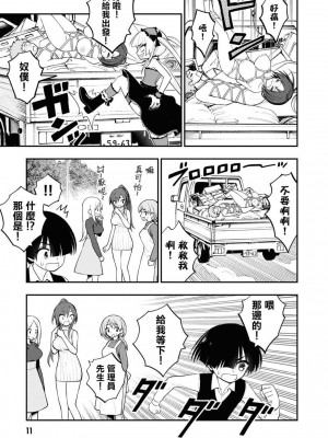 [Sakusei Kenkyuujo] Ingoku Danchi  淫獄小區 9 [沒有漢化]_14