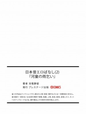 [池竜静留]  日本昔エロばなし系列 1-2_0050